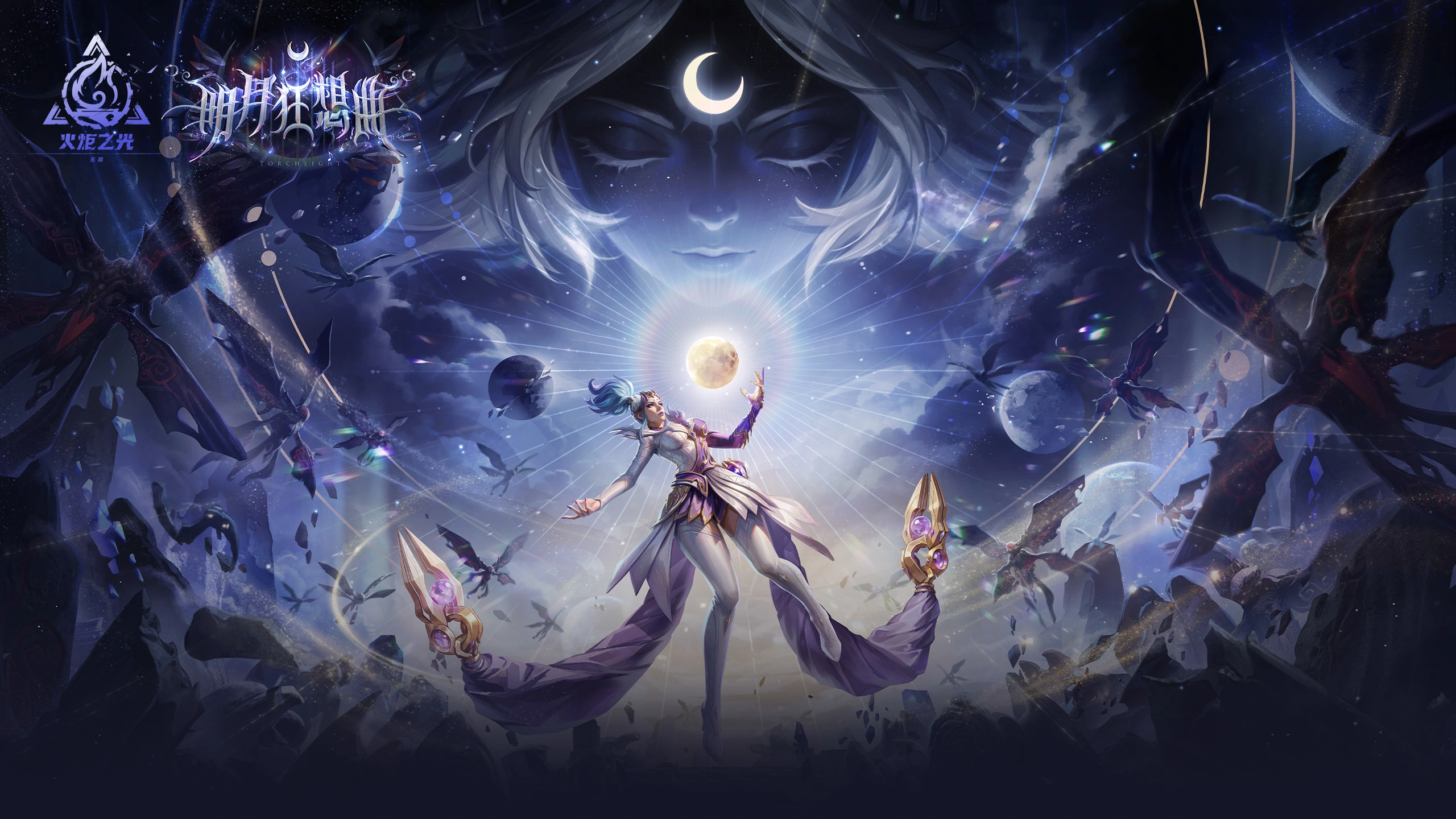 火炬之光：无限