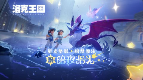 洛克王国：世界