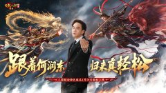 天龙八部·归来