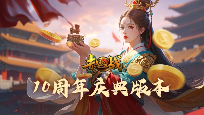 赤壁之战宣传视频