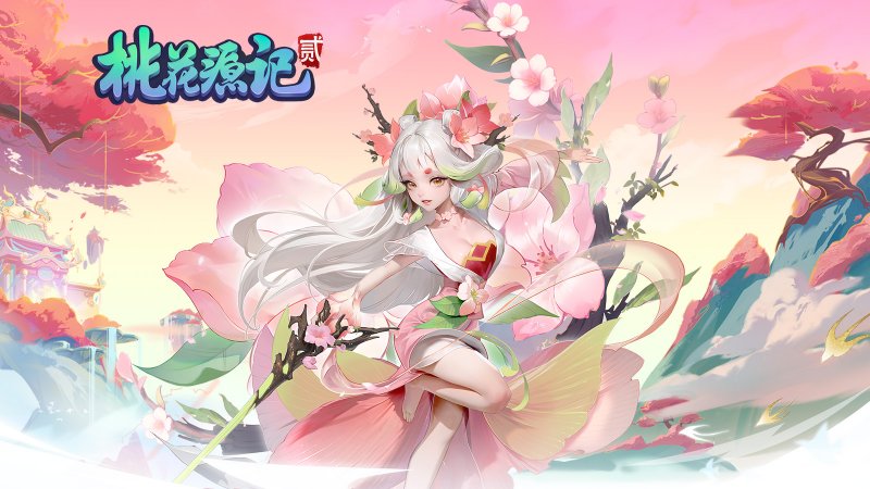 桃花源记2宣传视频