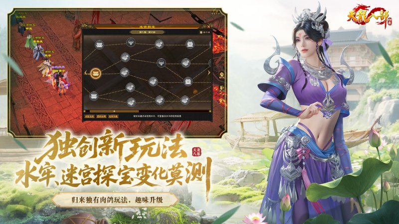 天龙八部·归来截图