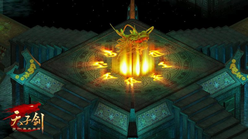 天子剑截图