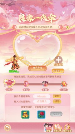 《逍遥情缘》兔兔爆料 | 决战牛魔齐挑战，福运红包贺新春！还有限定外观等你来！