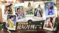 《新天龙八部》2026八妹首次摸鱼就被发现，全怪这期“天龙月刊”太精彩！