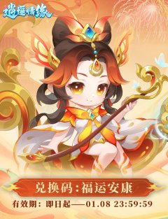 岁末感恩相伴 | 致《逍遥情缘》少主的一封信，附新年福利预告！