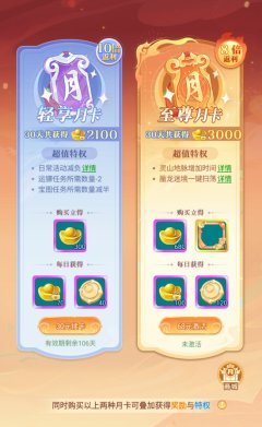 《逍遥情缘》月卡升级！「至尊卡」登场，多重特权抢先看~