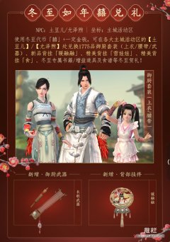 傲油一走，背包到手丨冬至活动详细攻略