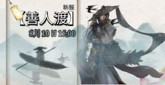 《逍遥武林》渡人渡己渡苍生