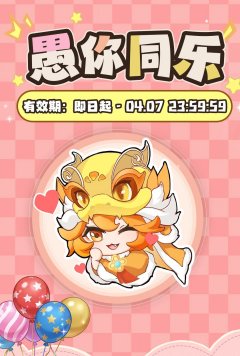 《逍遥情缘》有奖互动 | 愚人节反向答题来啦！100%少主第一题就错了！