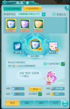 《逍遥情缘》兔兔爆料 | 星石优化！操作逻辑调整，打造新道具加入！