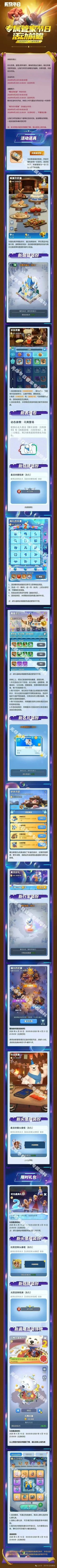 【无尽冬日】管家爆料！周年庆活动内容长图！