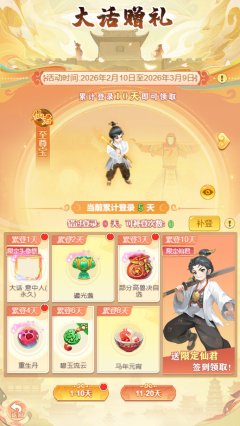 《逍遥情缘》兔兔爆料 | 来自至尊宝的“一万年”心意！联动签到福利全公开！