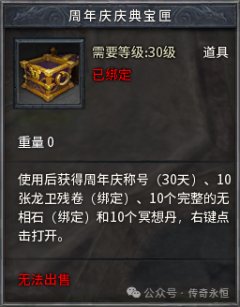 《传奇永恒》【10周年活动】同心十载 情满传永