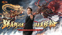 何润东首演乔峰！《天龙八部·归来》大电影热搜TOP1！