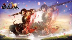 《逍遥武林》一梦浮华尘世 灵兽作伴嬉戏人间