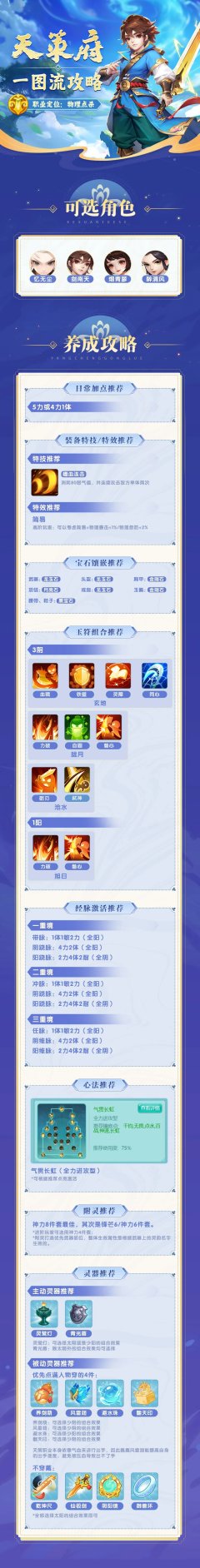 《逍遥情缘》门派攻略 | 天策府攻略一图速览！