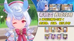 原神：希格雯攻略｜2种养成路线，武器圣遗物配队分析