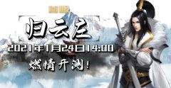 《逍遥武林》明日火爆首测 “归云庄”宝宝养成计划