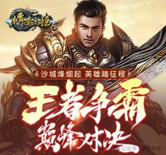 灰狼有话说 | PVP玩法全面升级，第六届跨服·巅峰沙巴克重磅来袭！