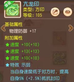 《梦幻西游手游》3速度+物防+示弱！辅助的梦中情印来袭