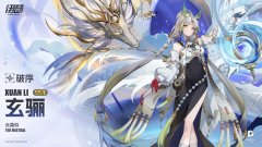 《伊瑟》【美梦 | 角色攻略】云霜似 · 玄骊