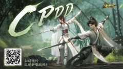 《逆水寒》CPDD，你是唯一！情缘主题新服首曝