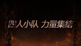 CSOL圣诞版本：新模式灾变禁区来袭！